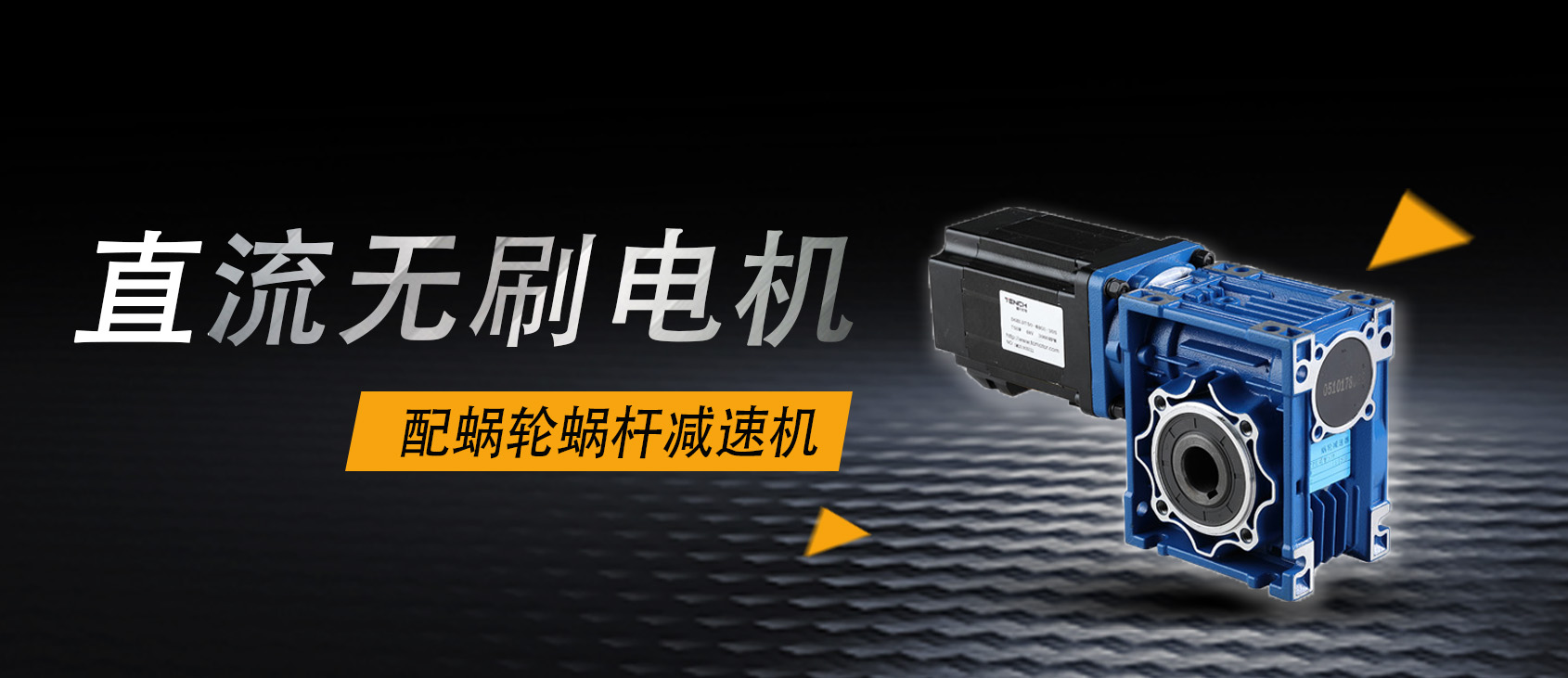 減速機(jī)廠家告訴你為什么要選擇伺服電機(jī)要配蝸輪蝸桿減速機(jī)？